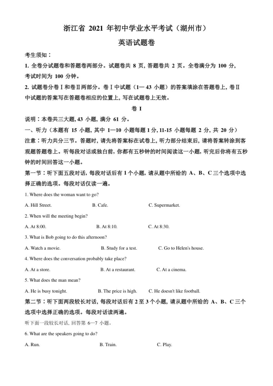 精品解析：浙江省湖州市2021年中考英语试题（原卷版）.pdf_第1页