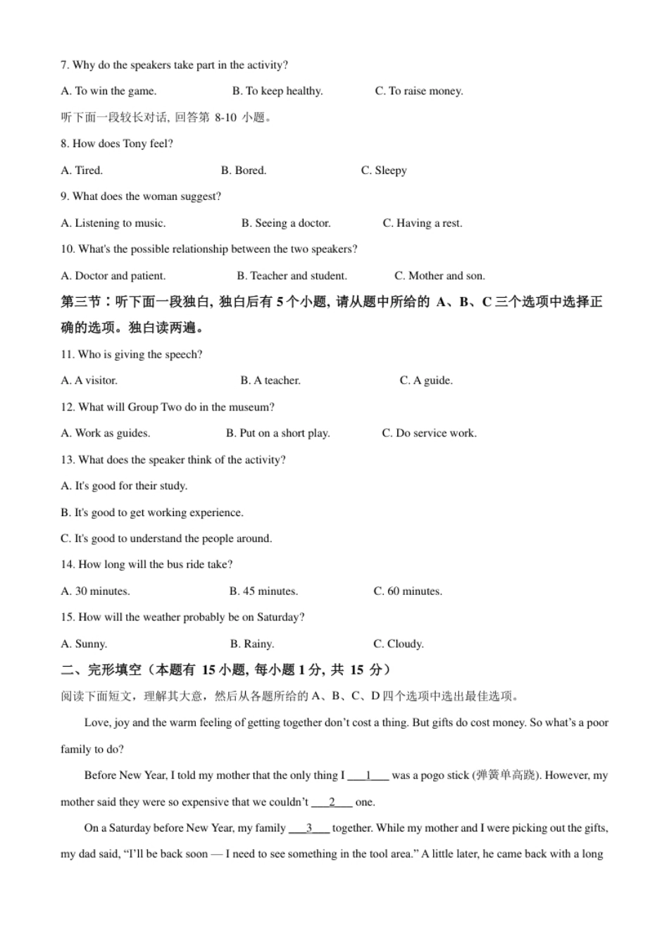 精品解析：浙江省湖州市2021年中考英语试题（原卷版）.pdf_第2页