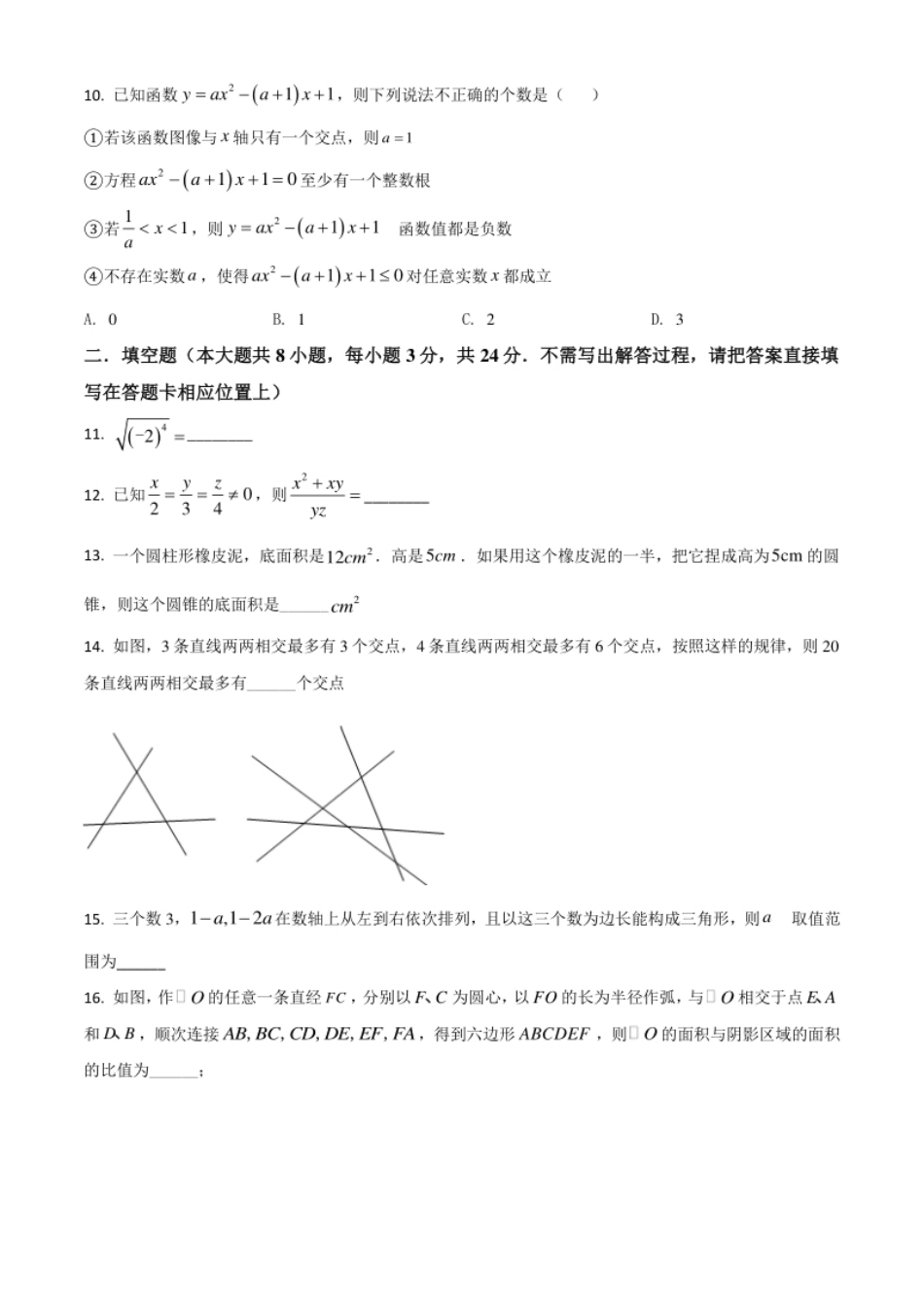 黑龙江省大庆市2021年中考数学真题（原卷版）.pdf_第3页