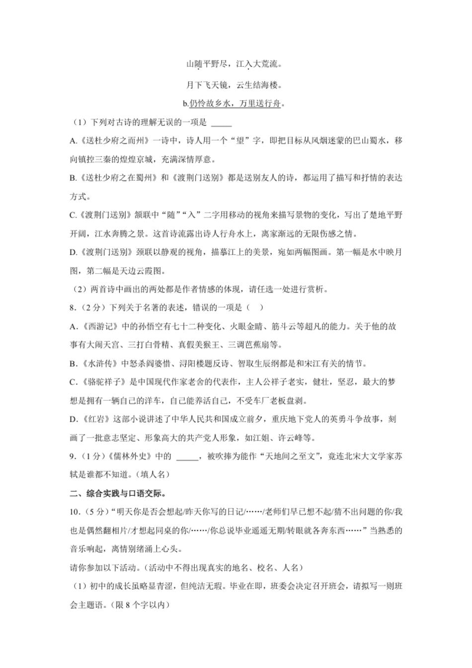 2022年黑龙江省绥化市中考语文试卷及答案.pdf_第3页