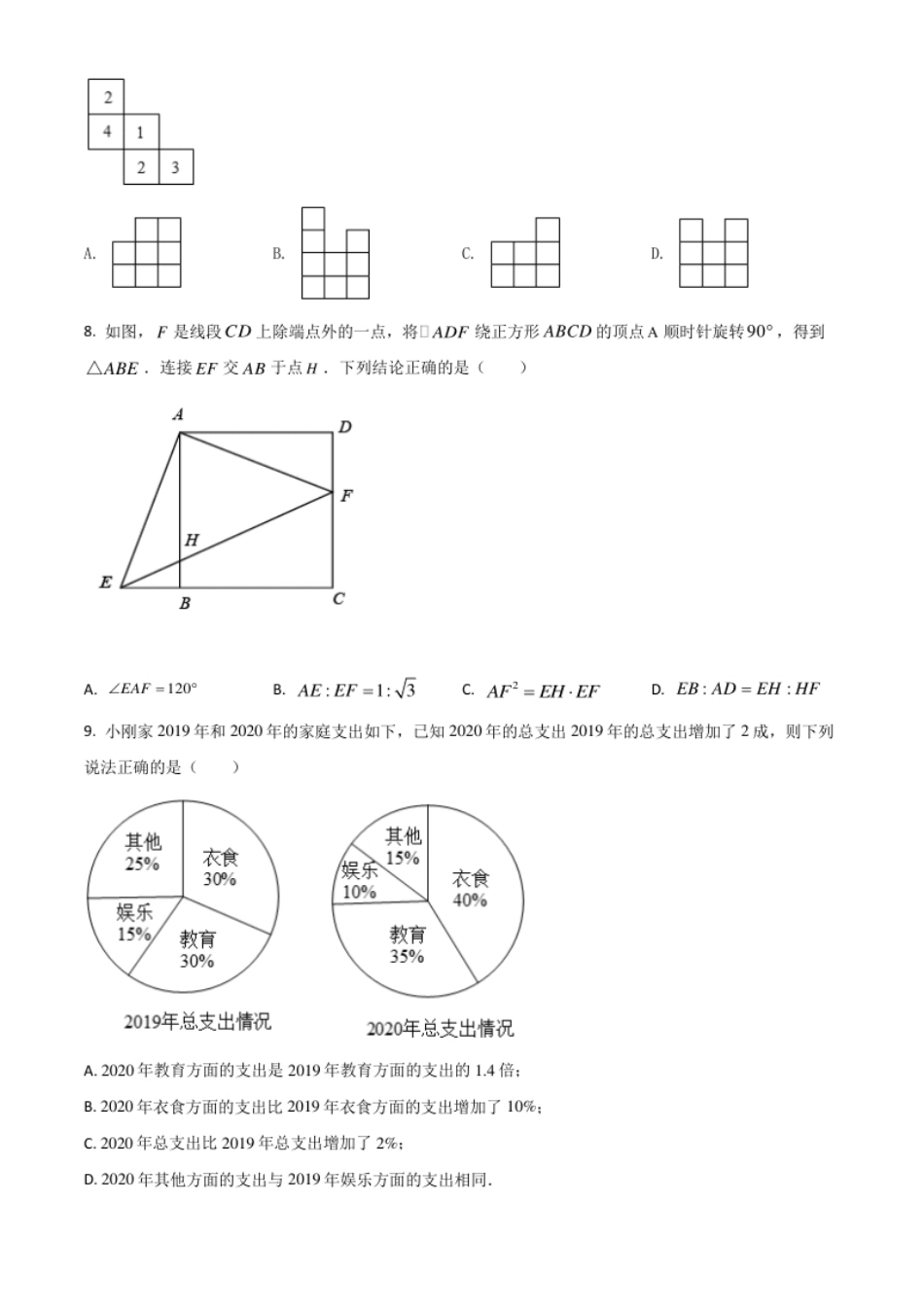 黑龙江省大庆市2021年中考数学真题（原卷版）(1).pdf_第2页