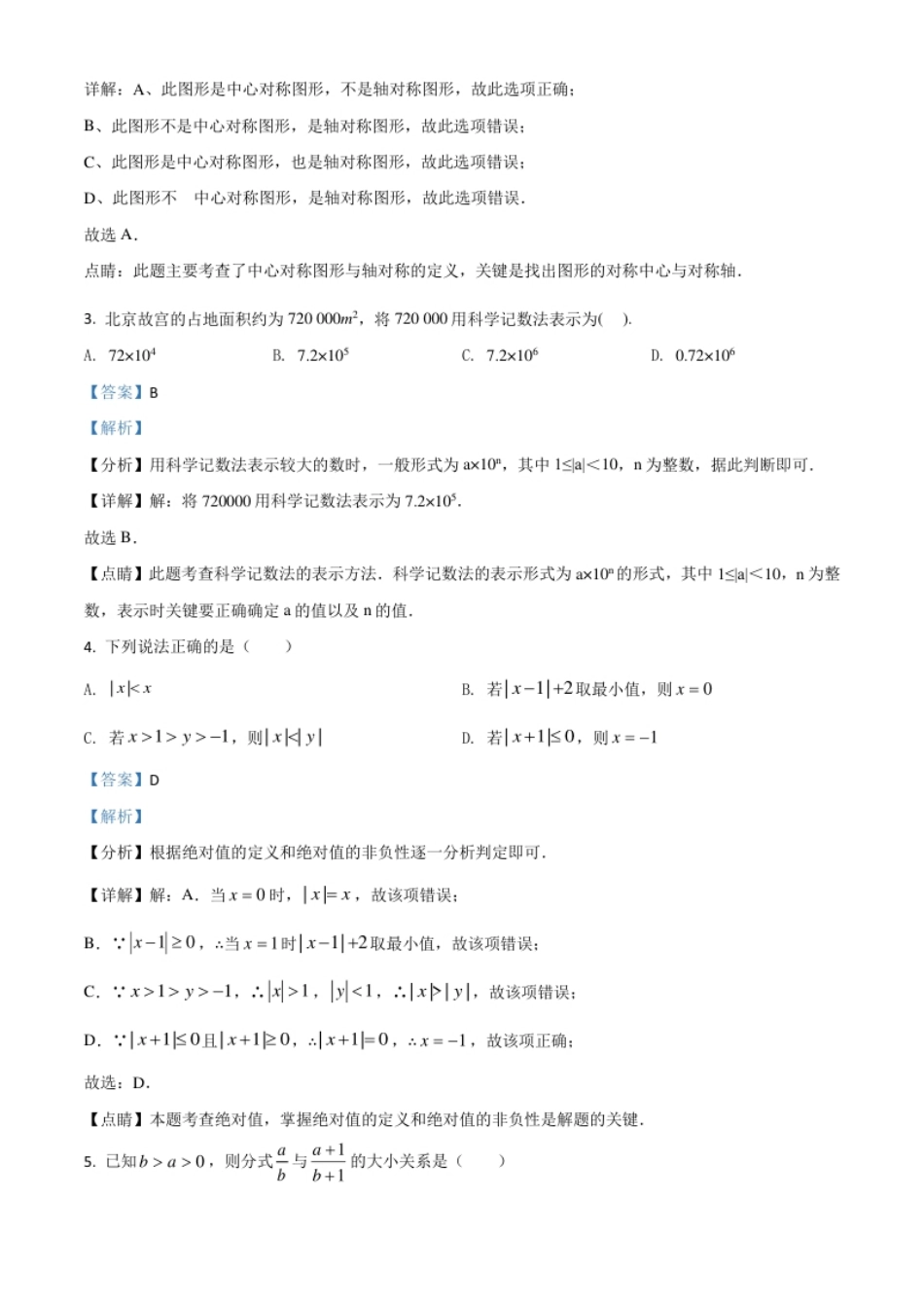 黑龙江省大庆市2021年中考数学真题（解析版）.pdf_第2页