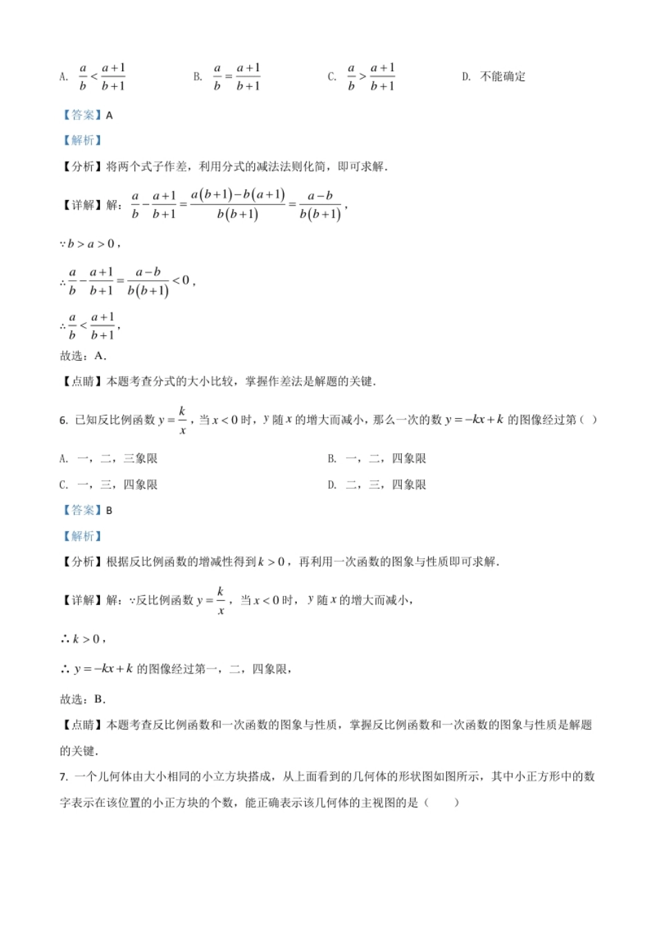 黑龙江省大庆市2021年中考数学真题（解析版）.pdf_第3页