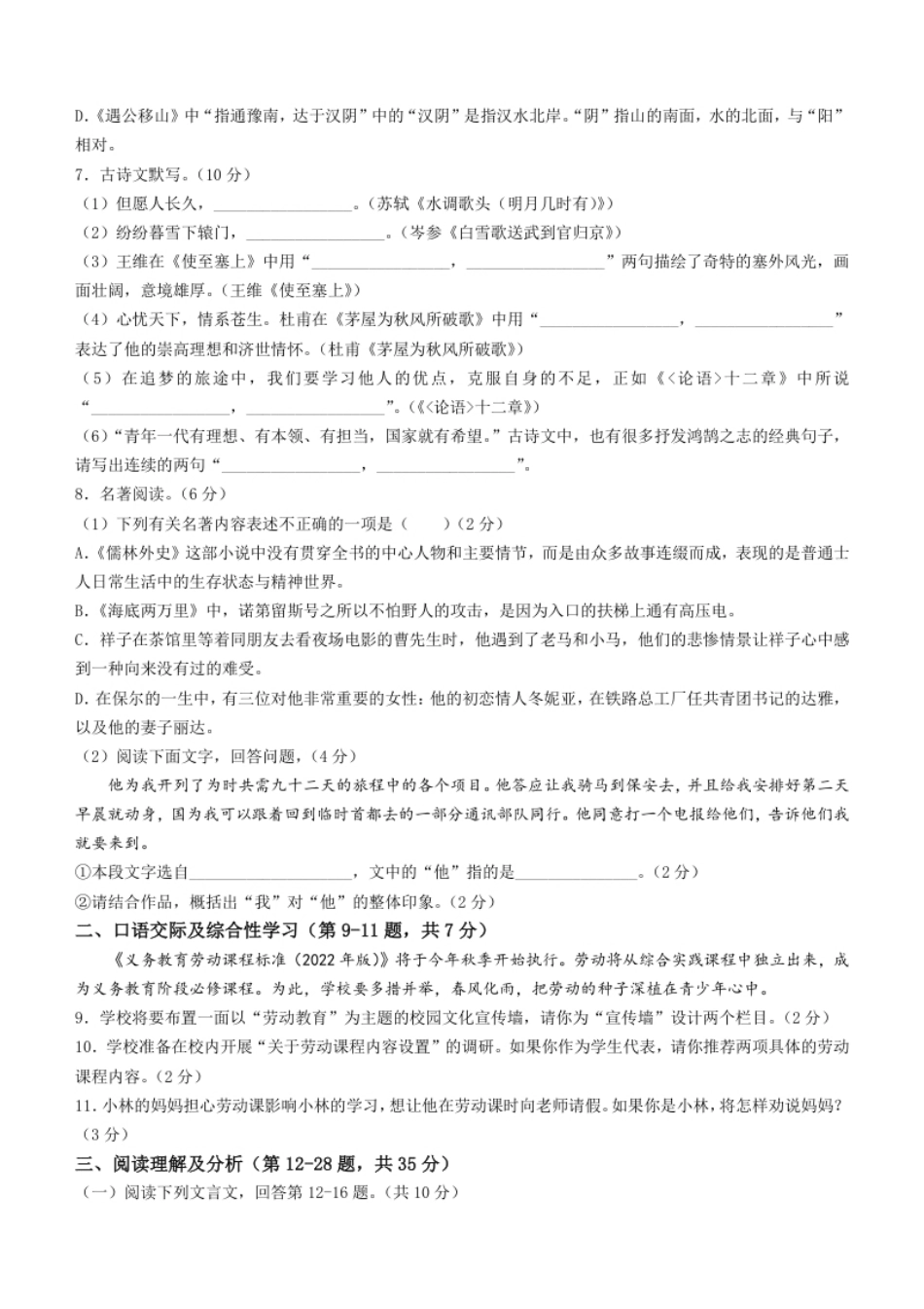 2022年黑龙江省齐齐哈尔市中考语文真题.pdf_第2页