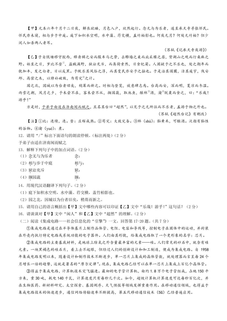 2022年黑龙江省齐齐哈尔市中考语文真题.pdf_第3页