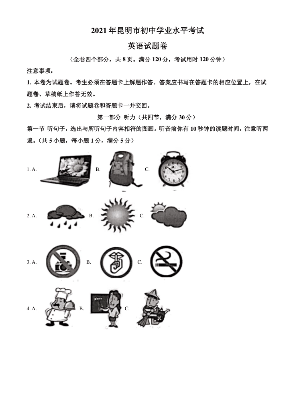 精品解析：云南省昆明市2021年中考英语试题（原卷版）.pdf_第1页