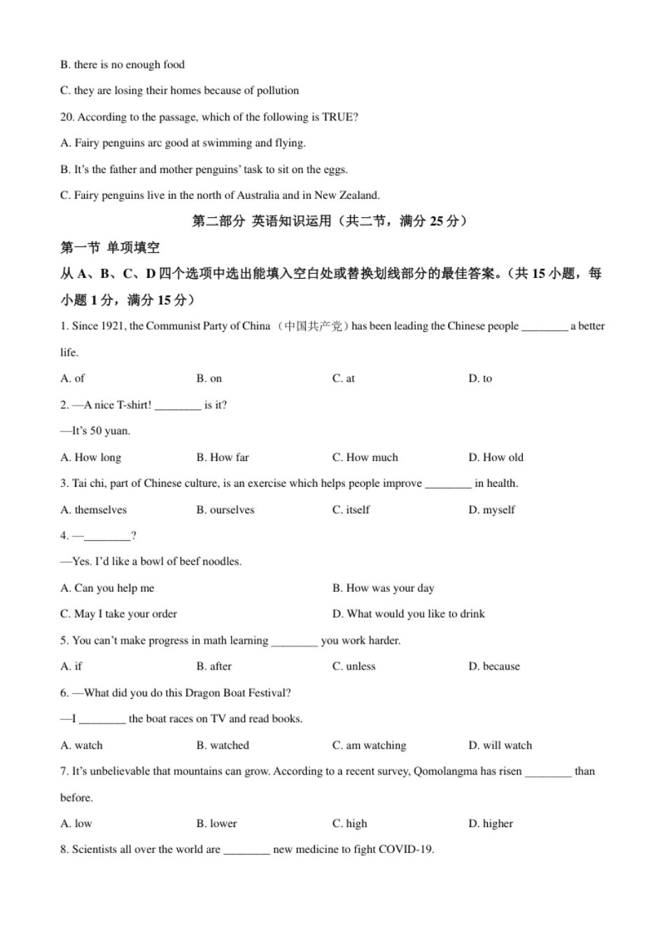 精品解析：云南省昆明市2021年中考英语试题（原卷版）.pdf_第3页