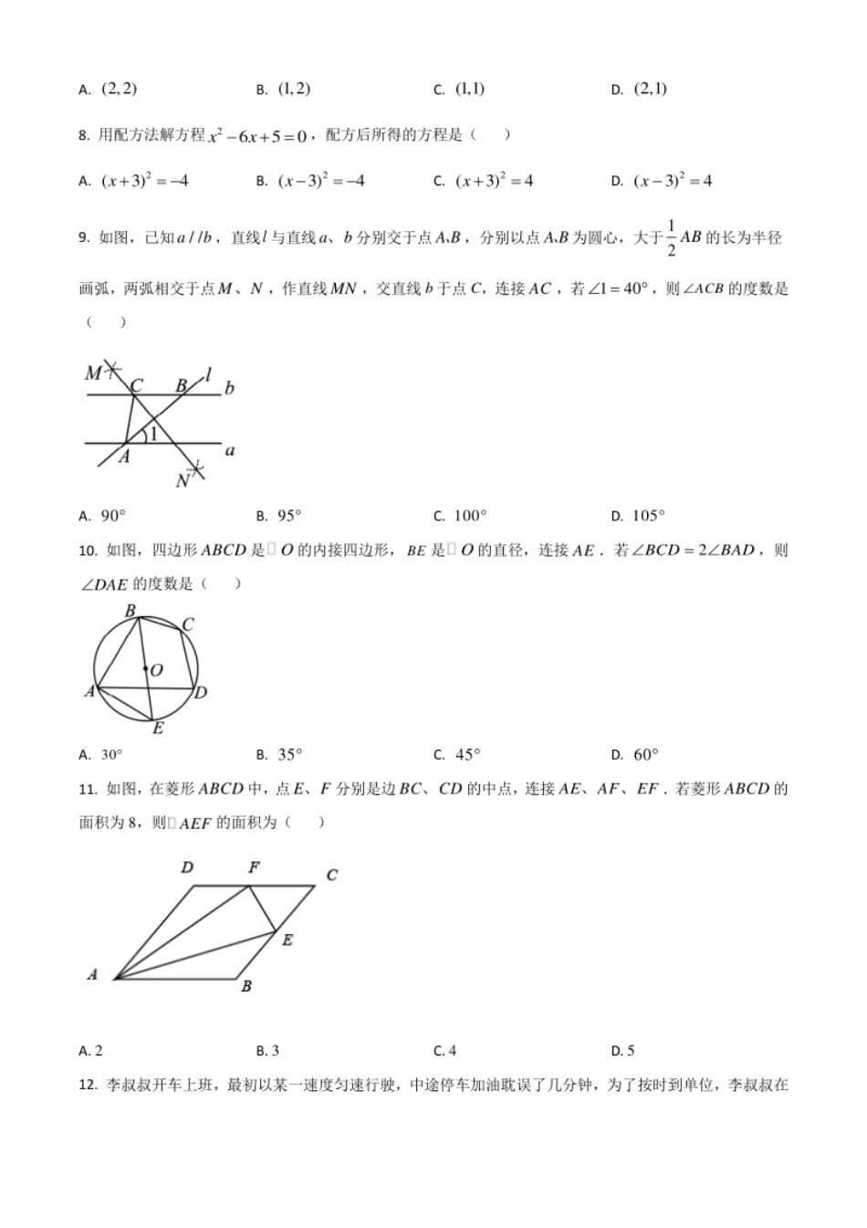 海南省2021年中考数学试卷（原卷版）.pdf_第2页