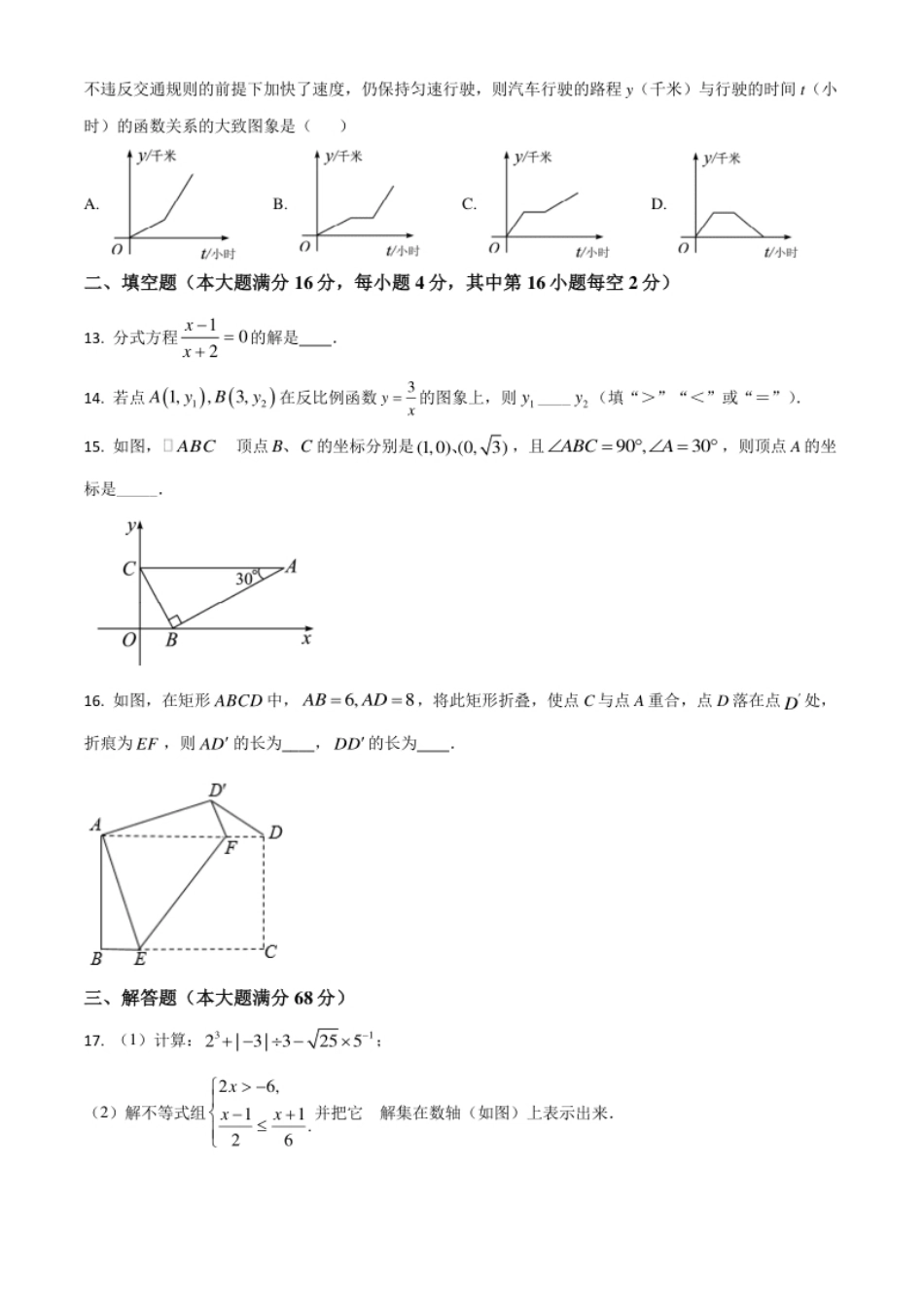 海南省2021年中考数学试卷（原卷版）.pdf_第3页