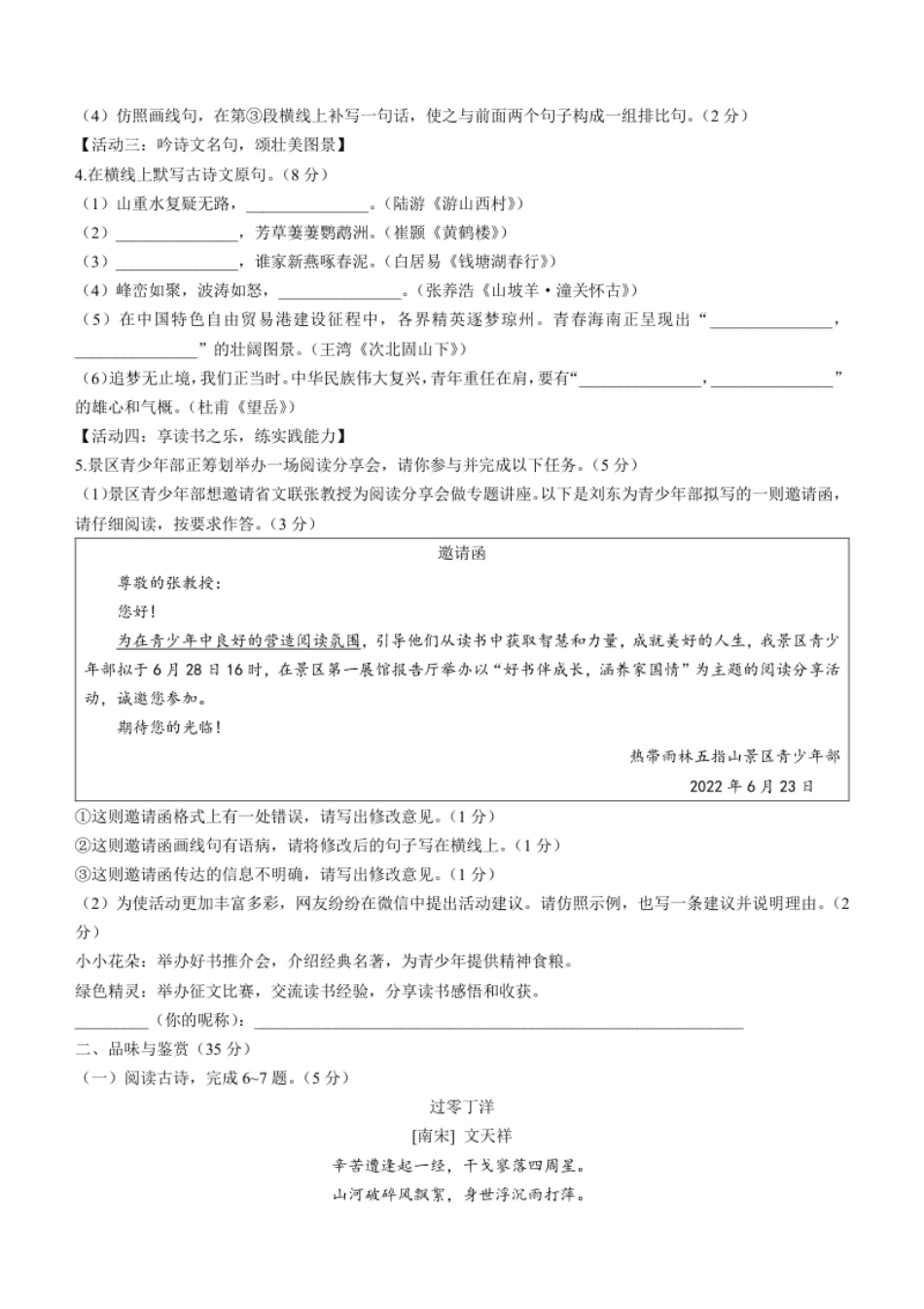 2022年海南省中考语文真题.pdf_第2页