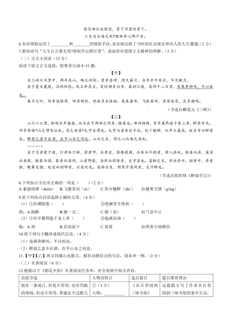 2022年海南省中考语文真题.pdf_第3页