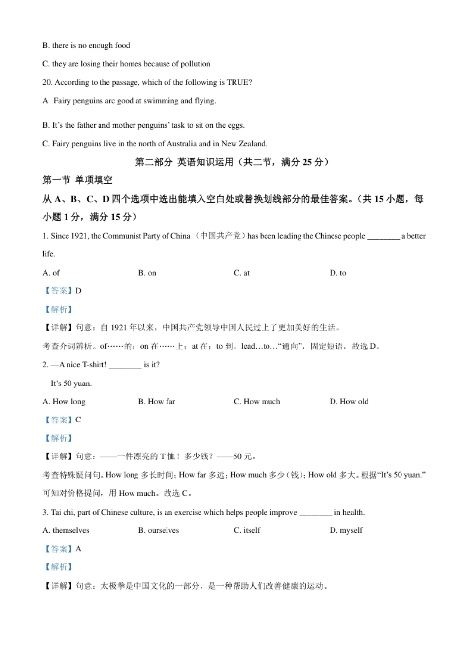 精品解析：云南省昆明市2021年中考英语试题（解析版）.pdf_第3页