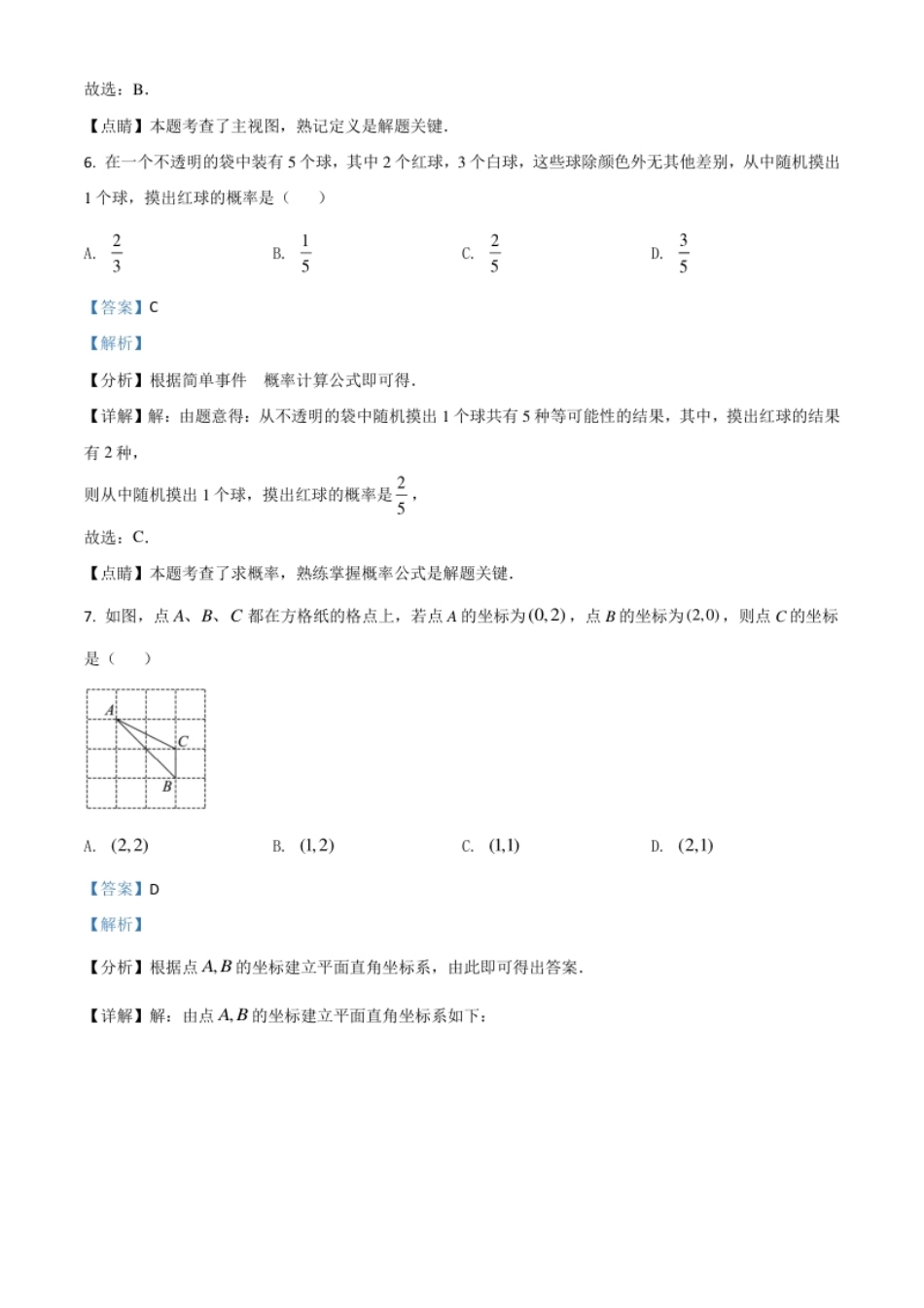 海南省2021年中考数学试卷（解析版）.pdf_第3页