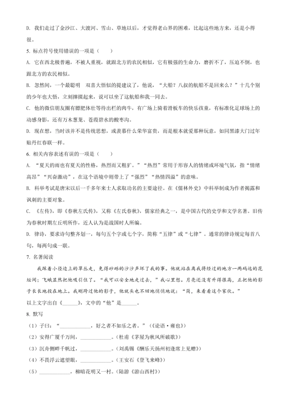 2022年贵州省黔西南州中考语文真题及答案.pdf_第2页