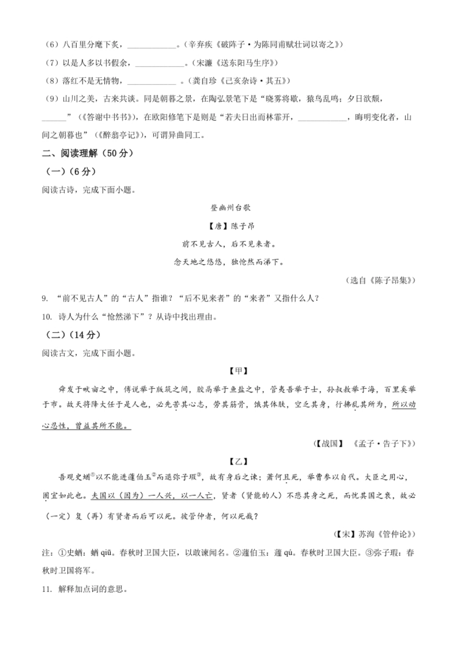 2022年贵州省黔西南州中考语文真题及答案.pdf_第3页