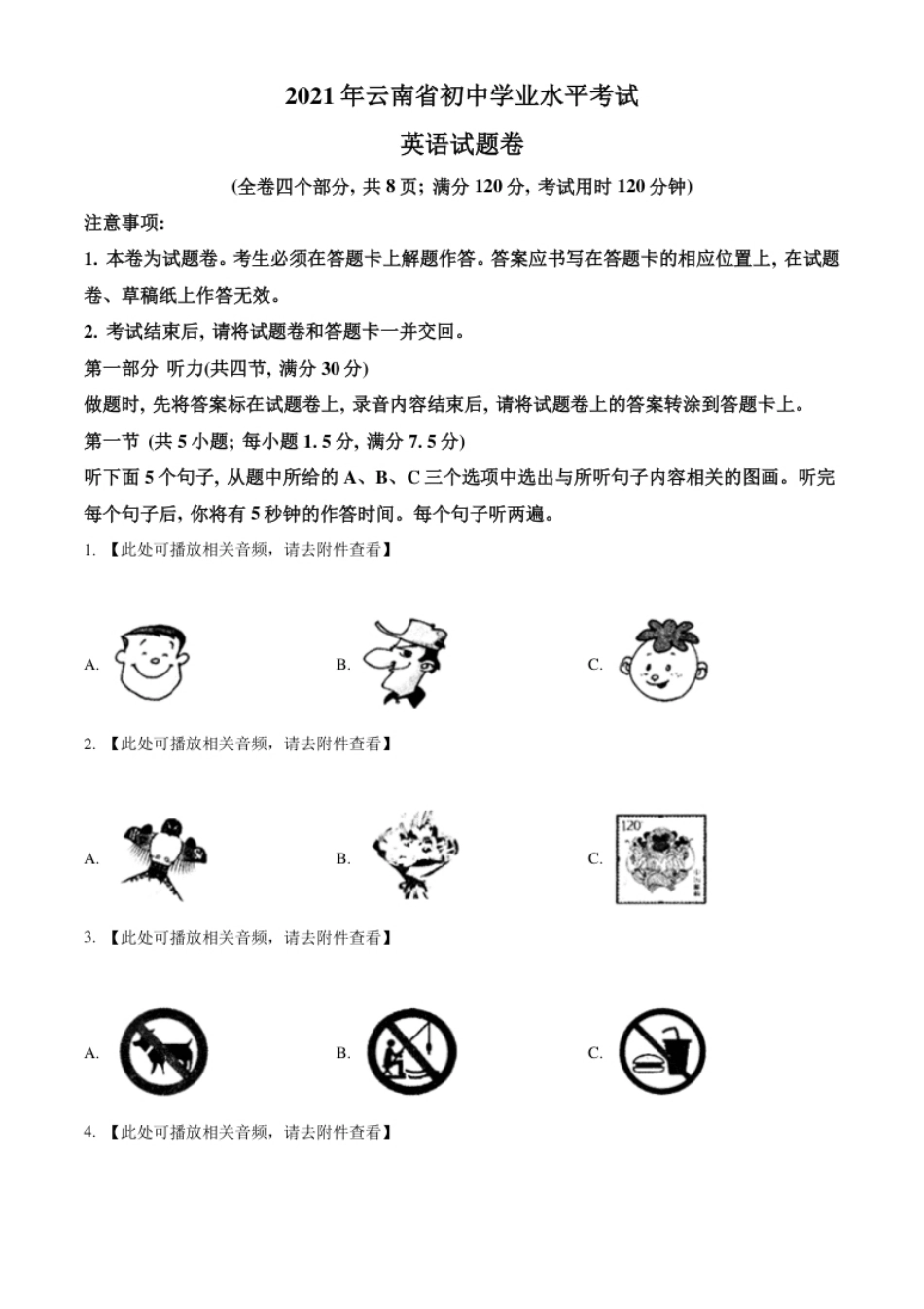 精品解析：云南省2021年中考英语试题（含听力）（原卷版）.pdf_第1页