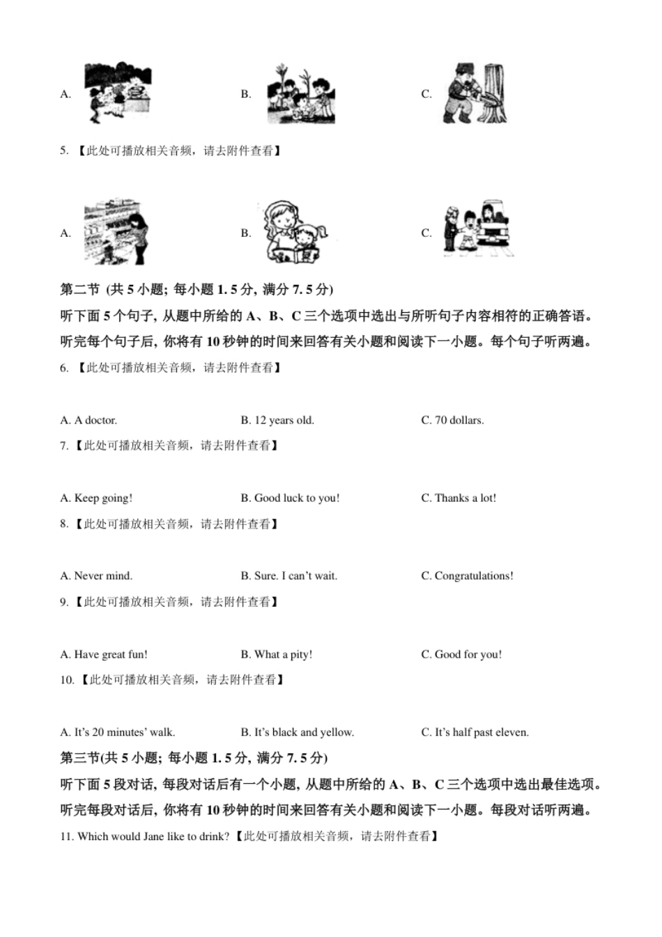 精品解析：云南省2021年中考英语试题（含听力）（原卷版）.pdf_第2页