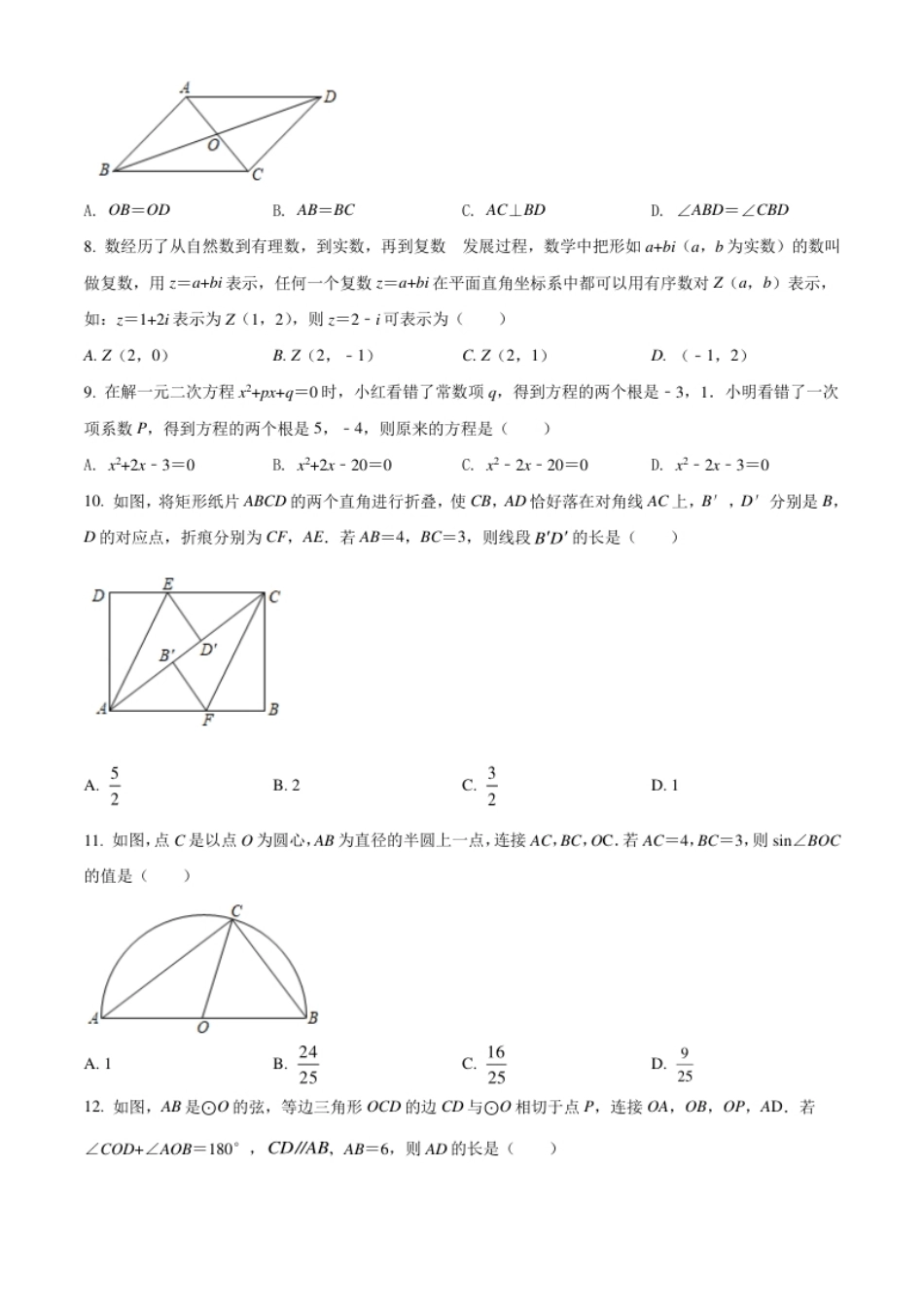 贵州省遵义市2021年中考数学真题试卷（原卷版）.pdf_第2页