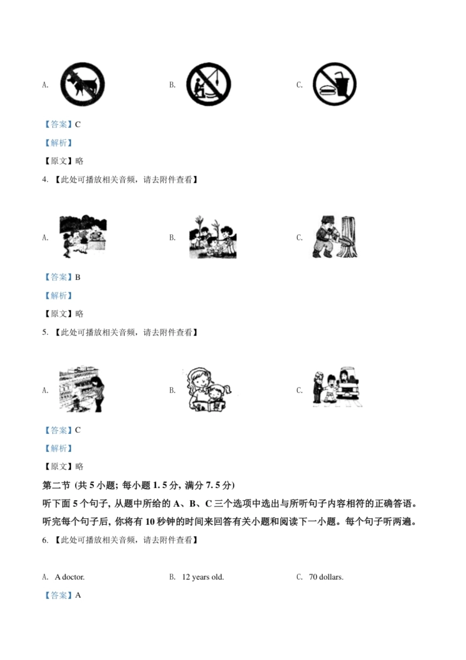 精品解析：云南省2021年中考英语试题（含听力）（解析版）.pdf_第2页