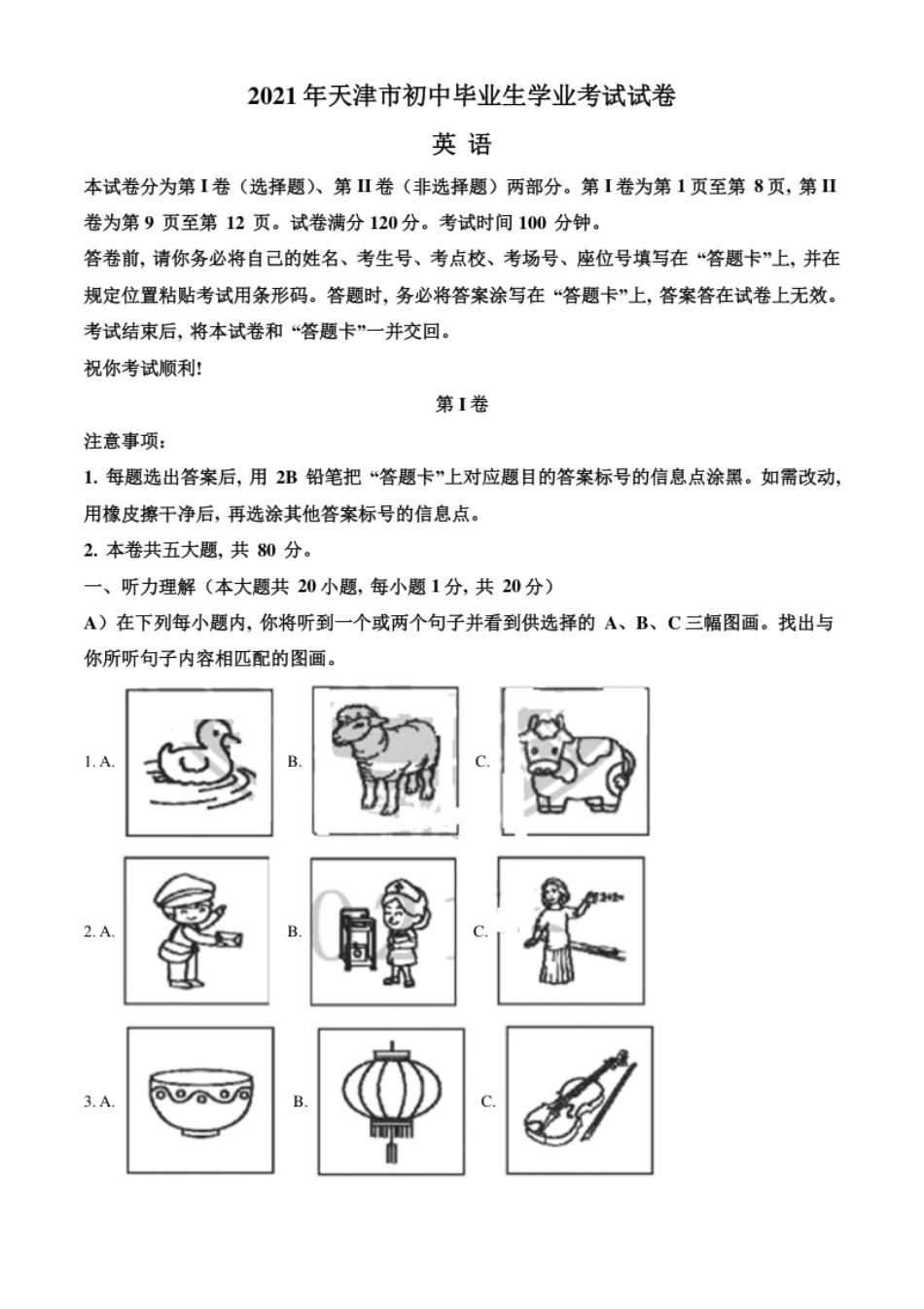 精品解析：天津市2021年中考英语试题（原卷版）.pdf_第1页