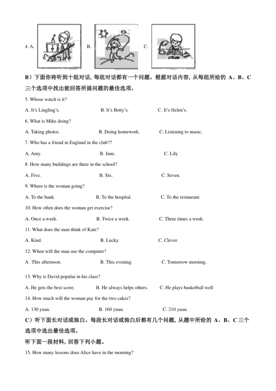 精品解析：天津市2021年中考英语试题（原卷版）.pdf_第2页