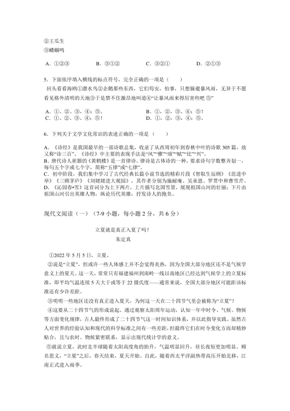 2022年广西贺州市中考语文真题及答案.pdf_第2页