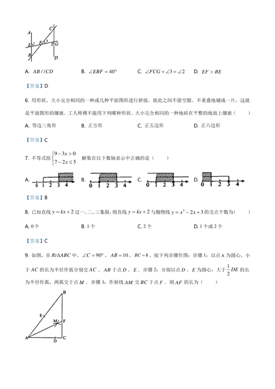 贵州省铜仁市2021年中考数学真题.pdf_第2页