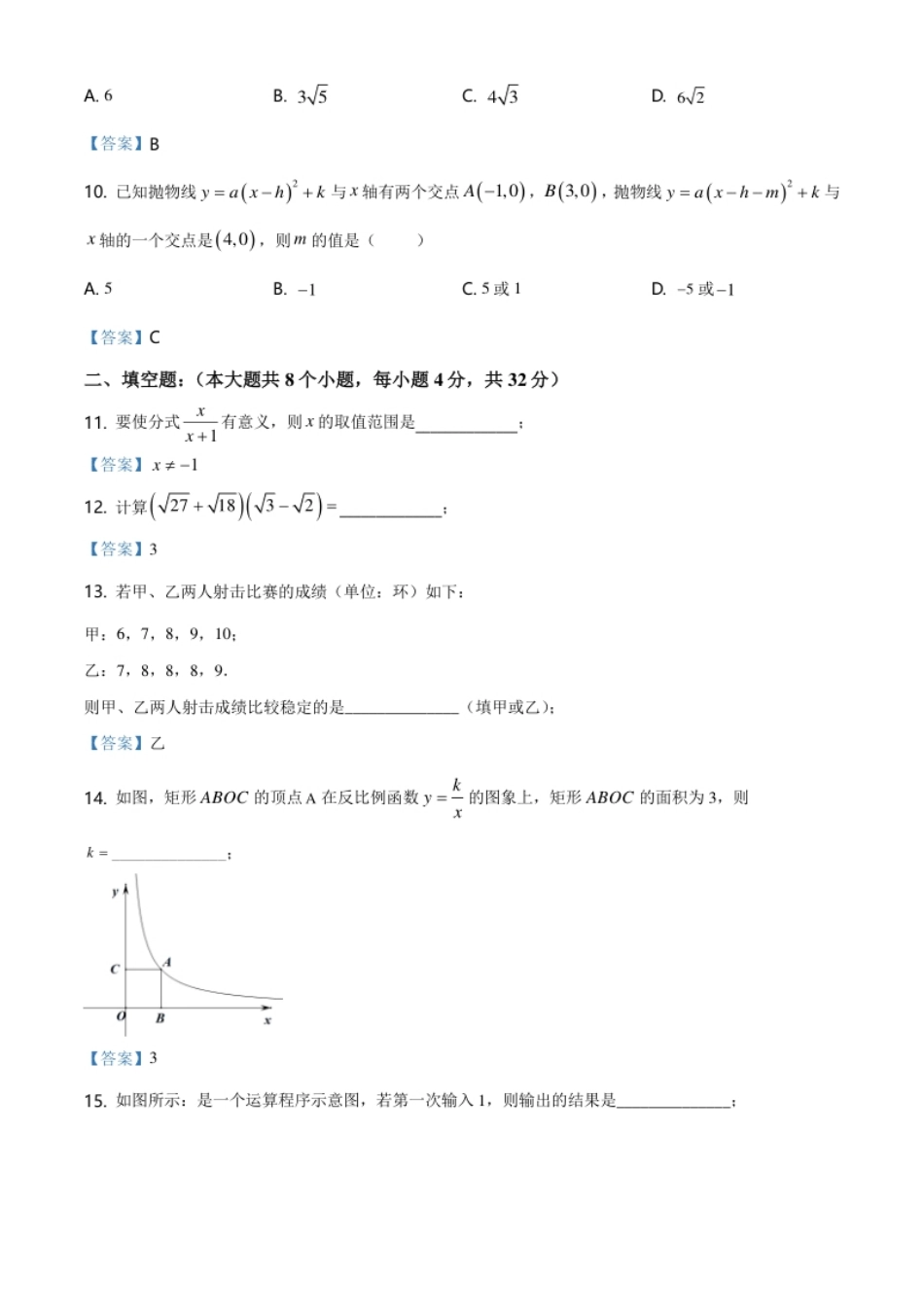 贵州省铜仁市2021年中考数学真题.pdf_第3页