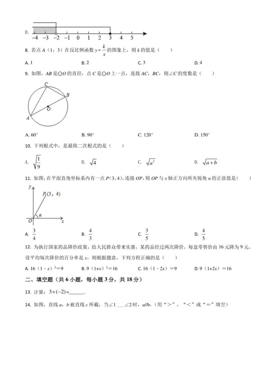 广西省桂林市2021年中考数学真题（原卷版）.pdf_第2页