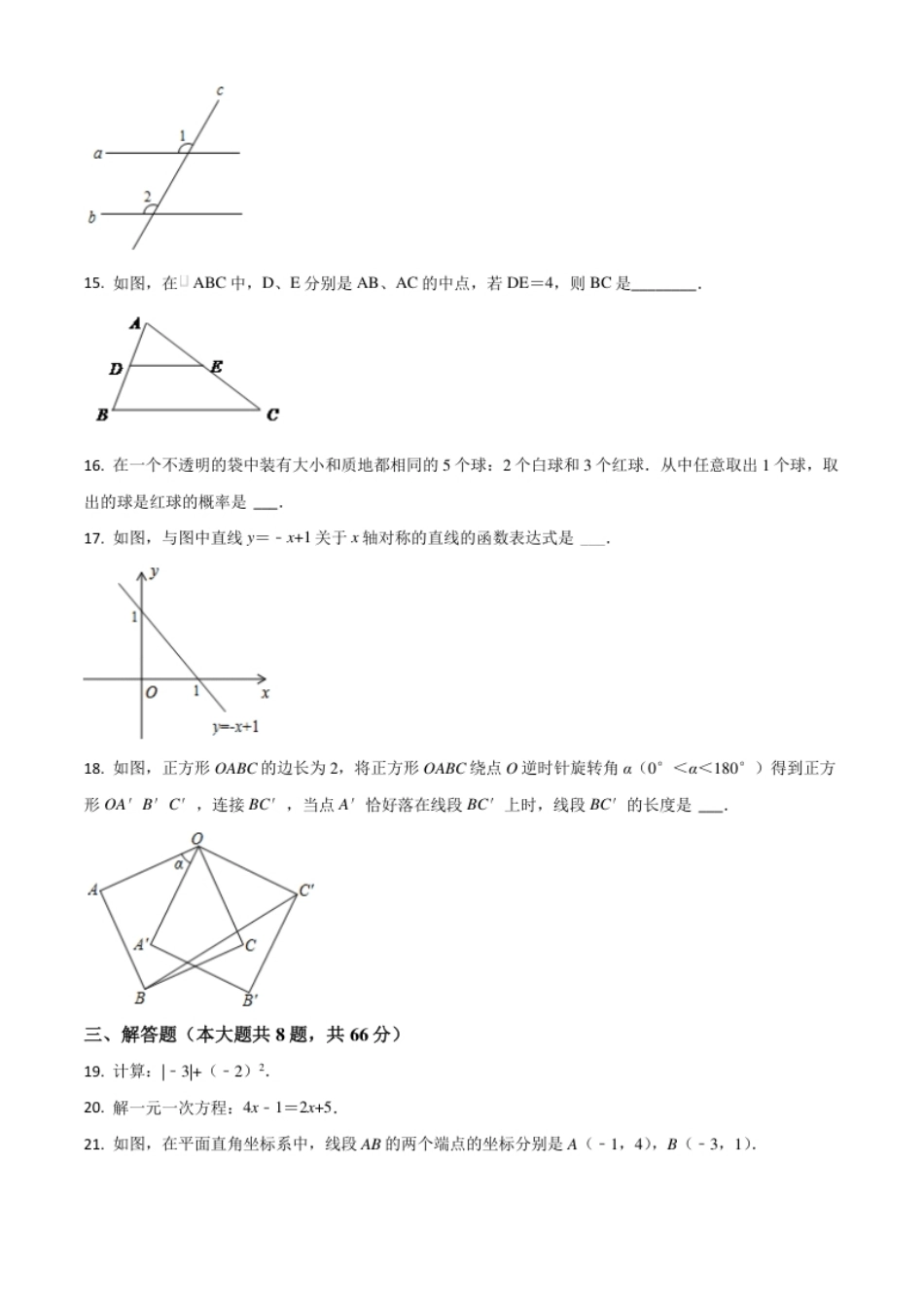 广西省桂林市2021年中考数学真题（原卷版）.pdf_第3页