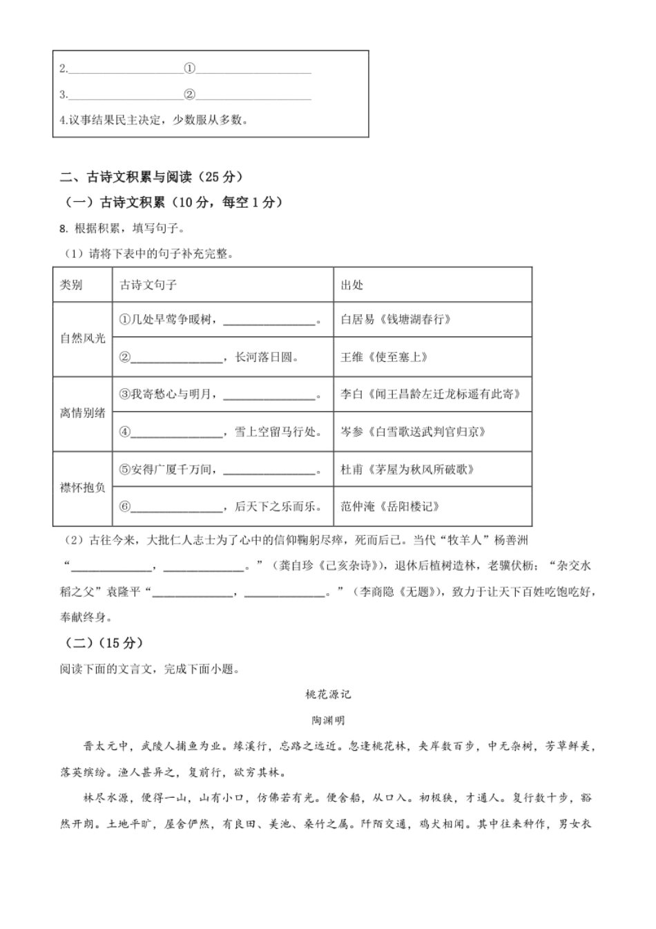 重庆市2021年中考语文试题（B卷）（原卷版）.pdf_第3页