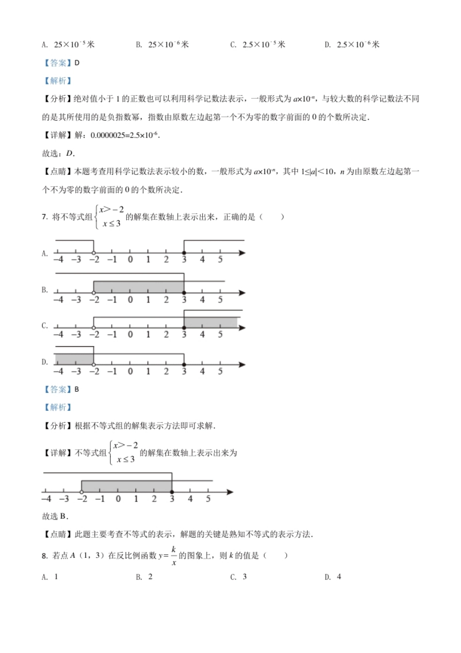 广西省桂林市2021年中考数学真题（解析版）.pdf_第3页