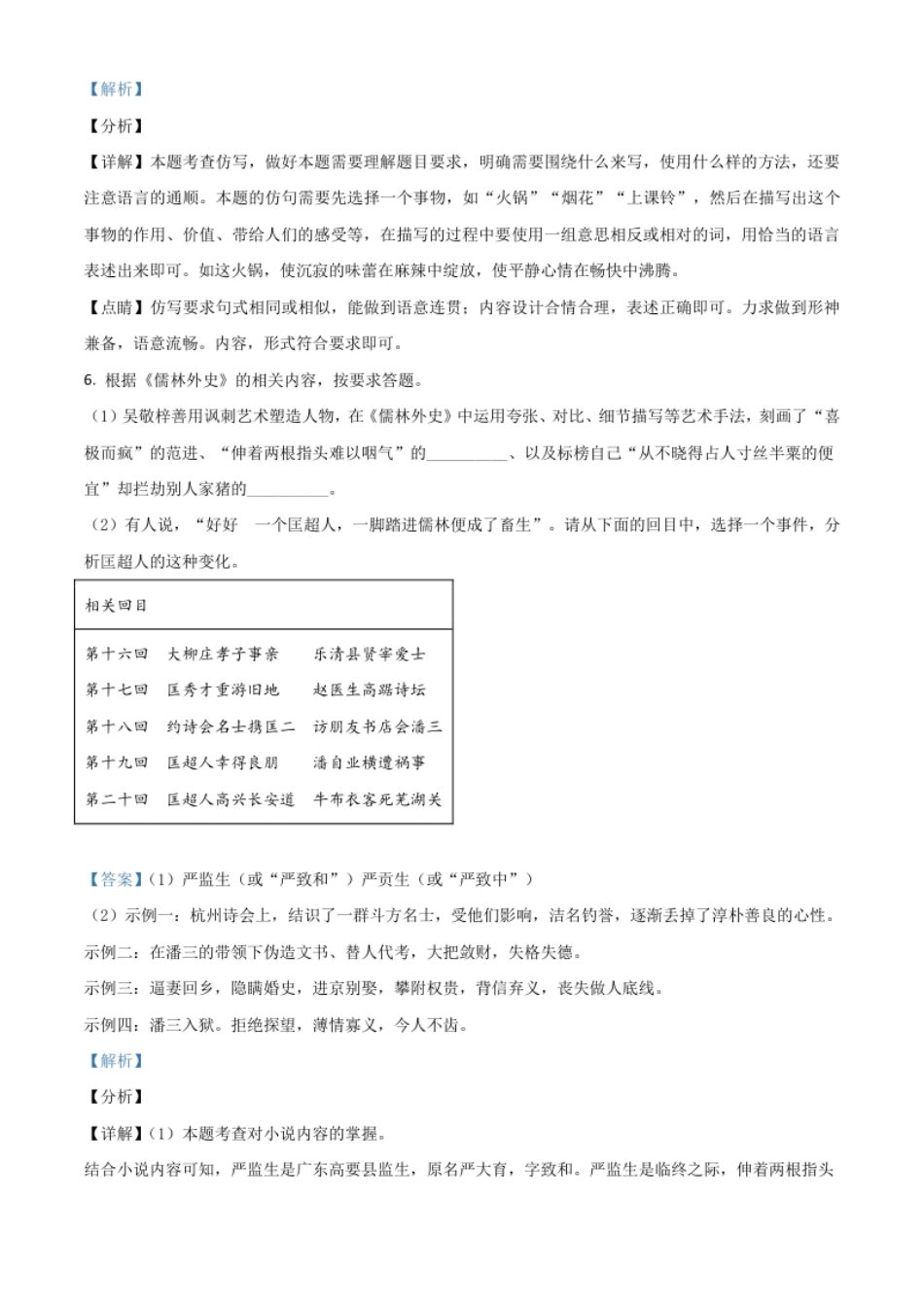 重庆市2021年中考语文试题（B卷）（解析版）.pdf_第3页