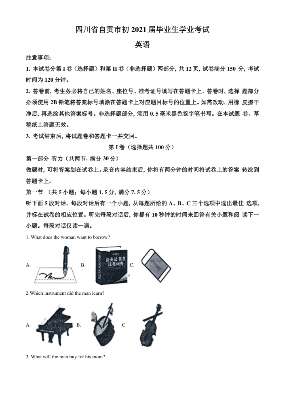 精品解析：四川省自贡市2021年中考英语试题（原卷版）.pdf_第1页