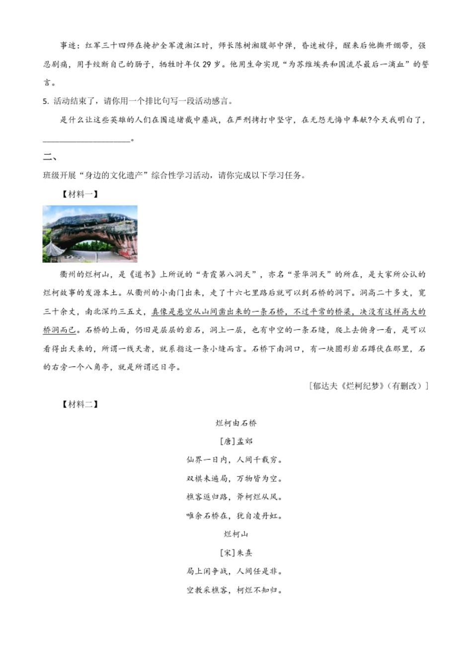 浙江省衢州市2021年中考语文试题（原卷版）.pdf_第2页