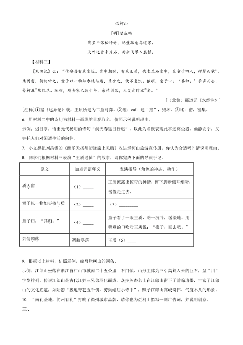 浙江省衢州市2021年中考语文试题（原卷版）.pdf_第3页