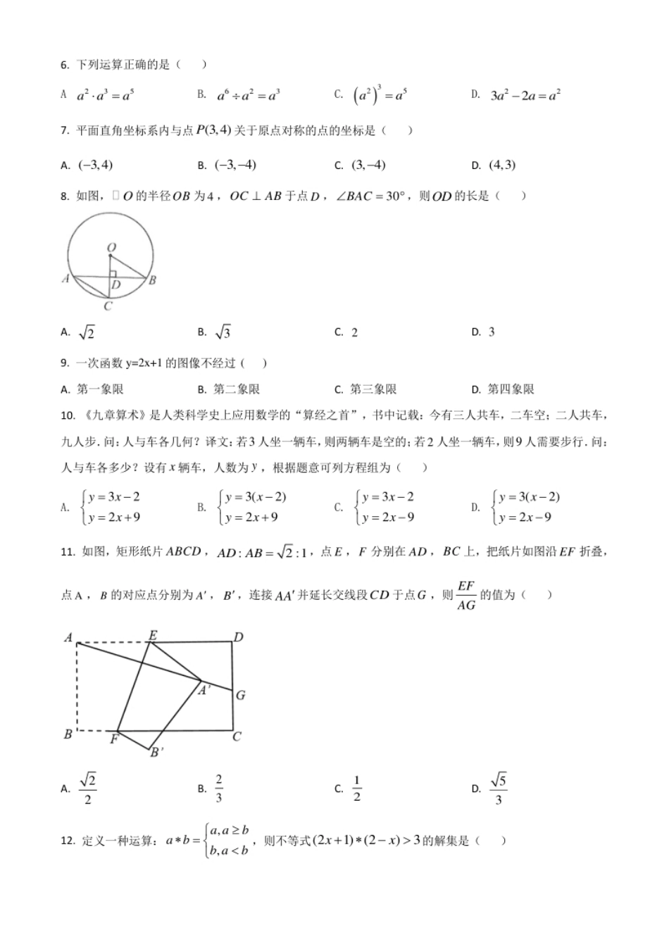 广西来宾市2021年中考数学真题（原卷版）.pdf_第2页