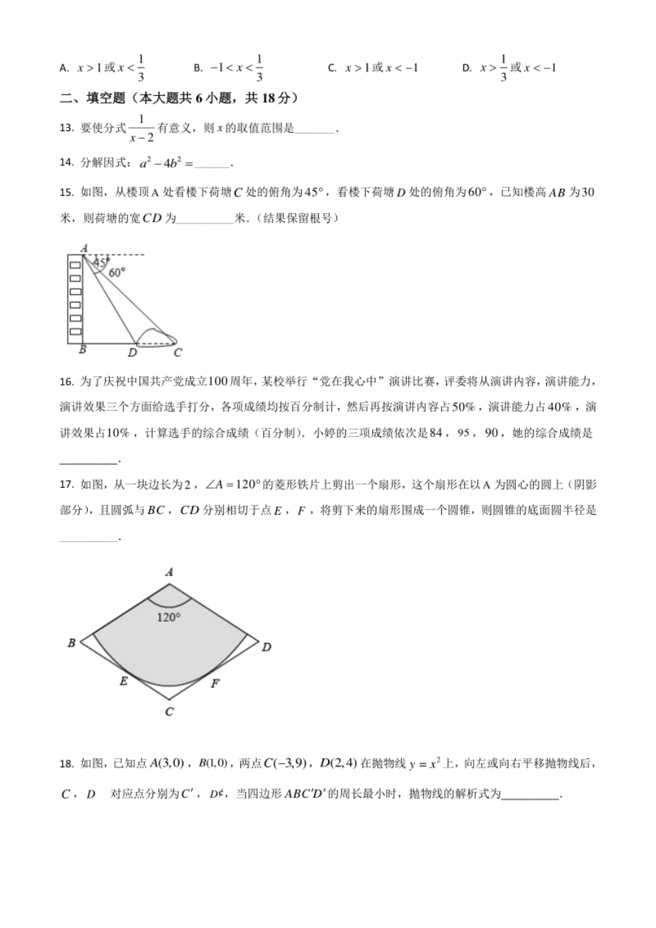 广西来宾市2021年中考数学真题（原卷版）.pdf_第3页