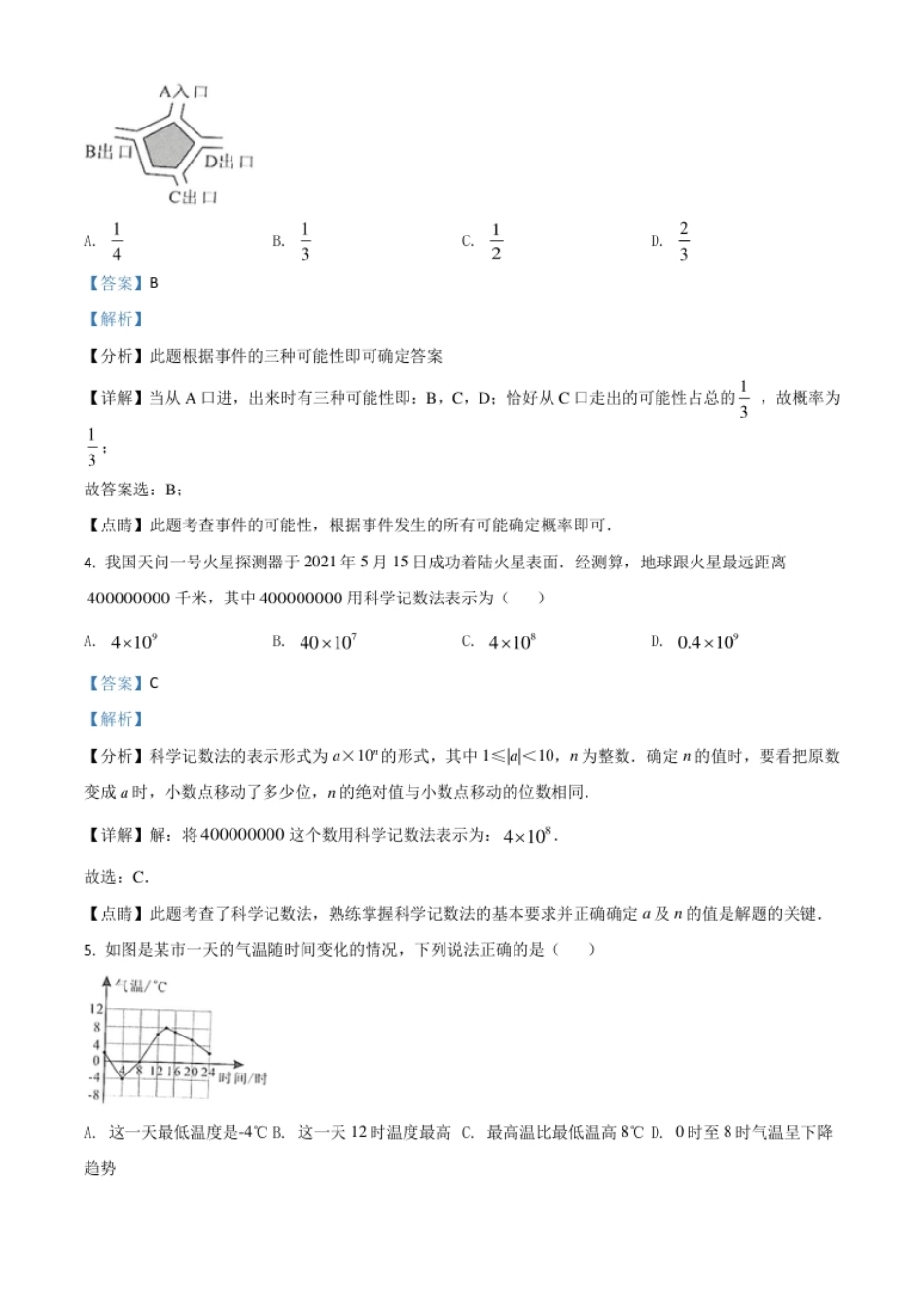 广西来宾市2021年中考数学真题（解析版）.pdf_第2页