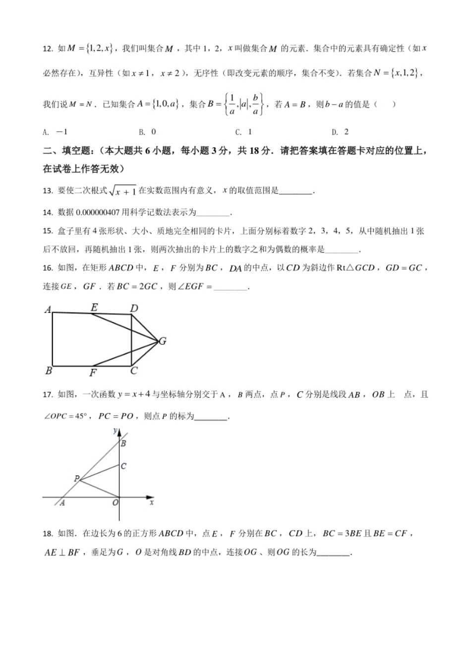 广西贺州市2021年中考数学真题（原卷版）.pdf_第3页