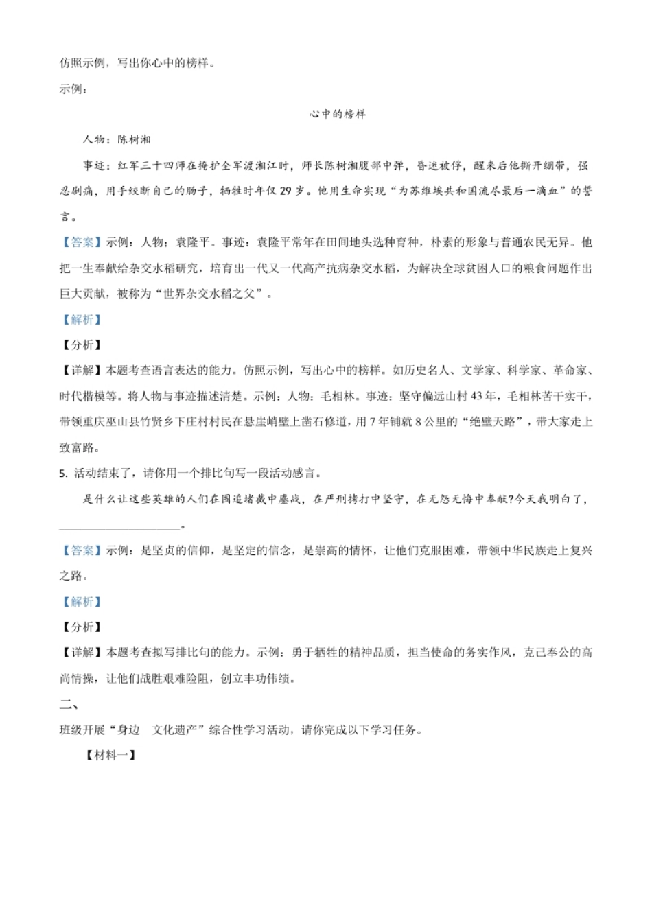 浙江省衢州市2021年中考语文试题（解析版）.pdf_第3页