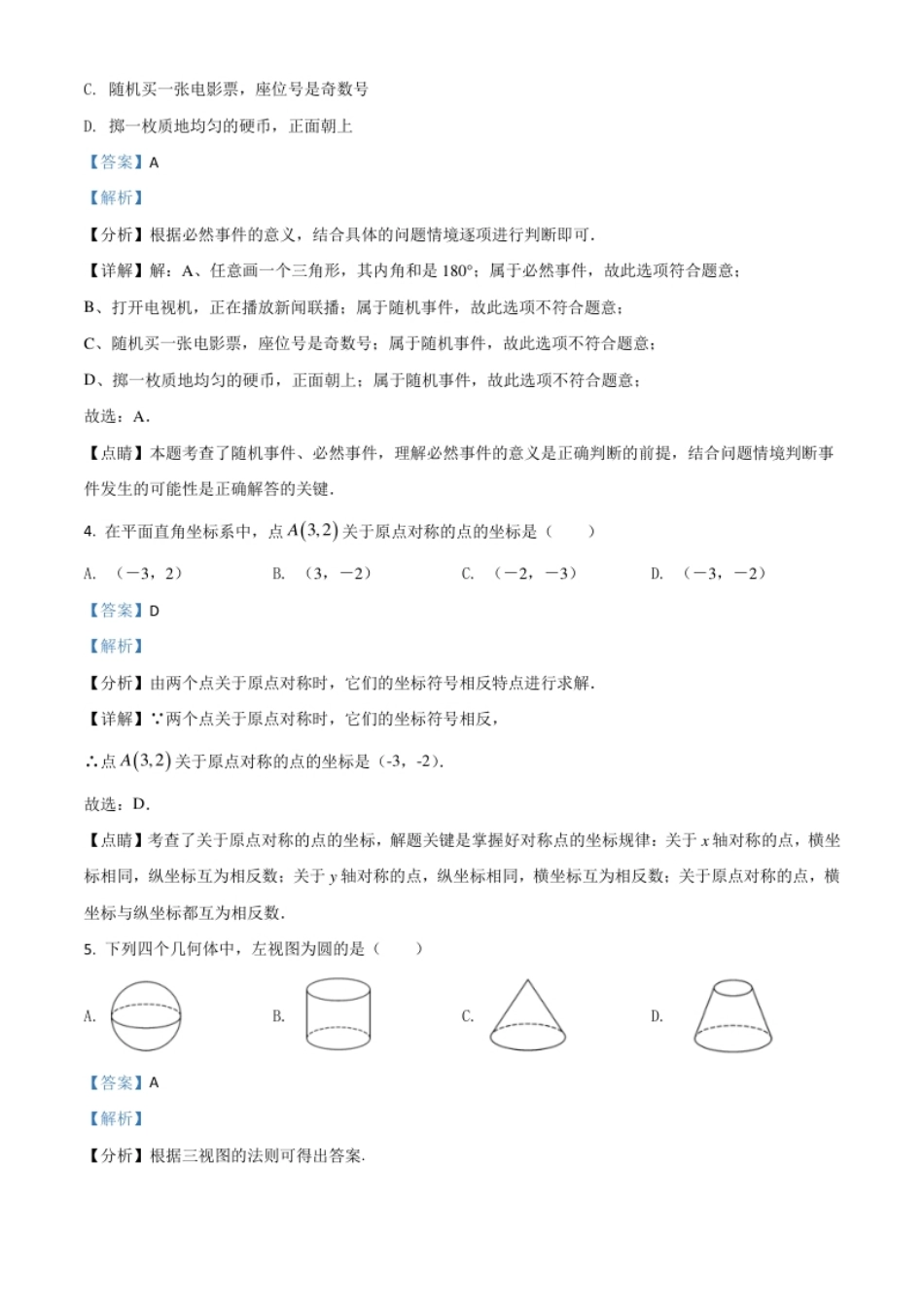 广西贺州市2021年中考数学真题（解析版）.pdf_第2页