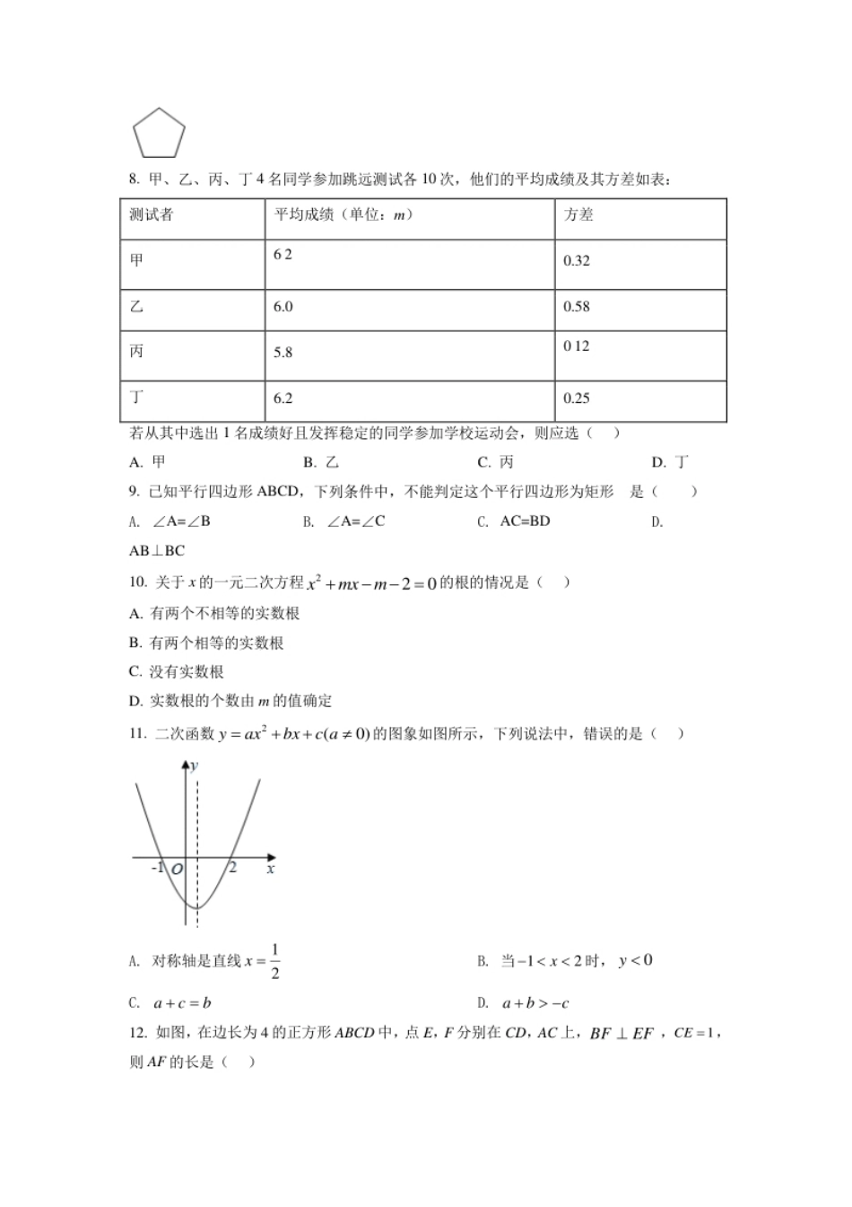 广西河池市2021年中考数学真题（原卷版）.pdf_第2页