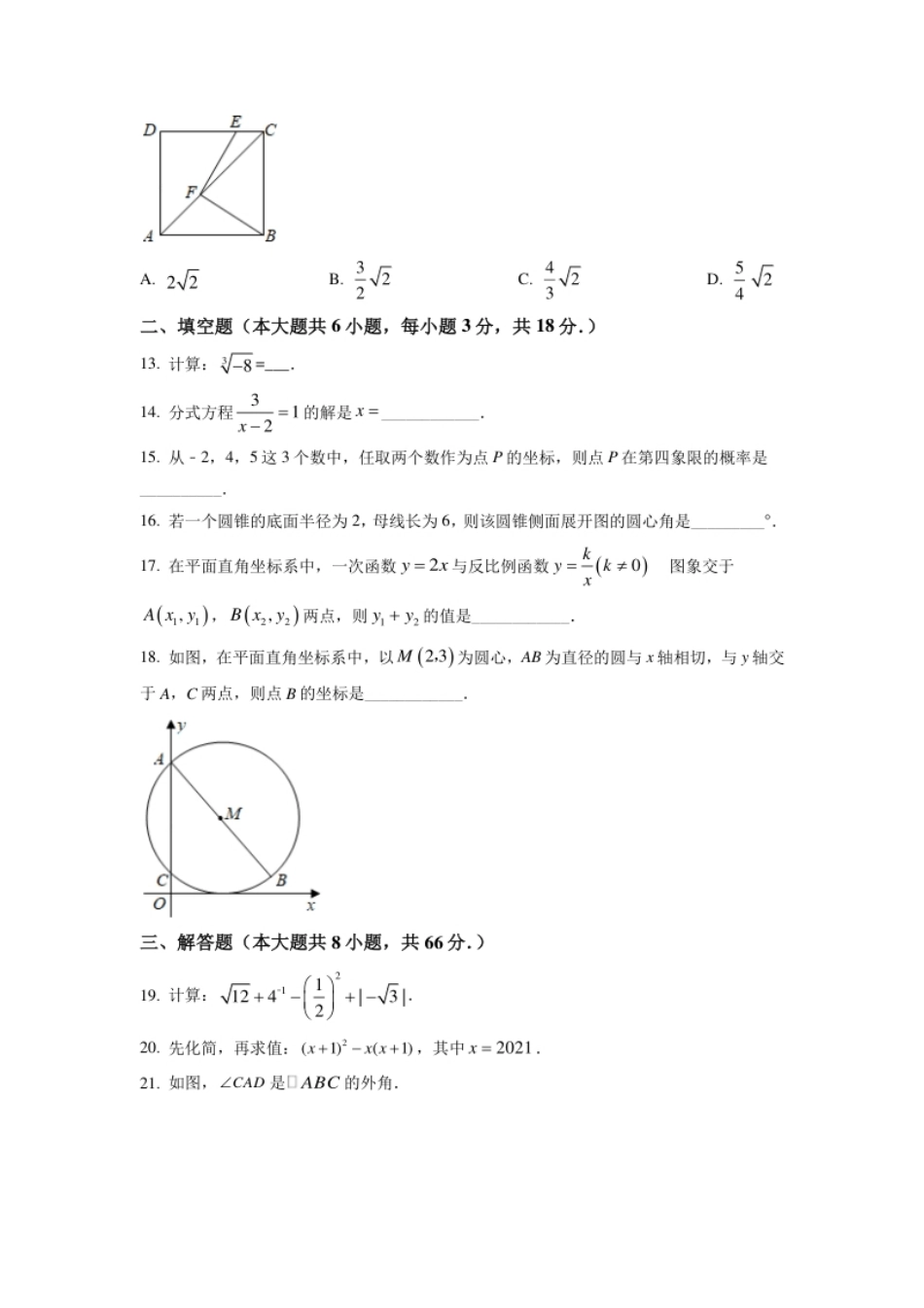 广西河池市2021年中考数学真题（原卷版）.pdf_第3页
