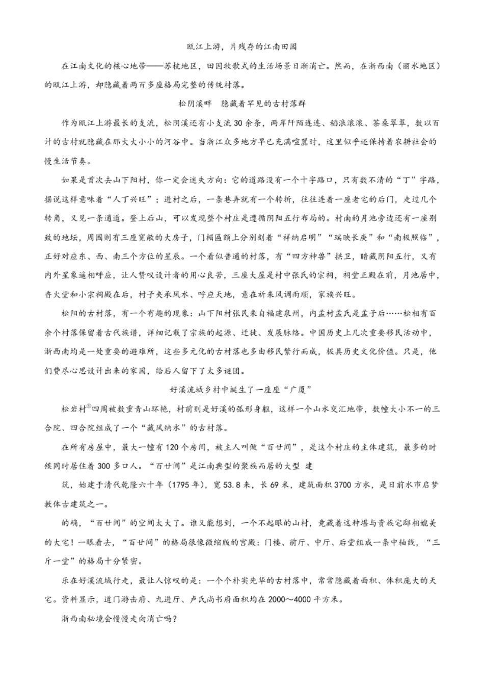 浙江省丽水市2021年中考语文试题（原卷版）.pdf_第2页