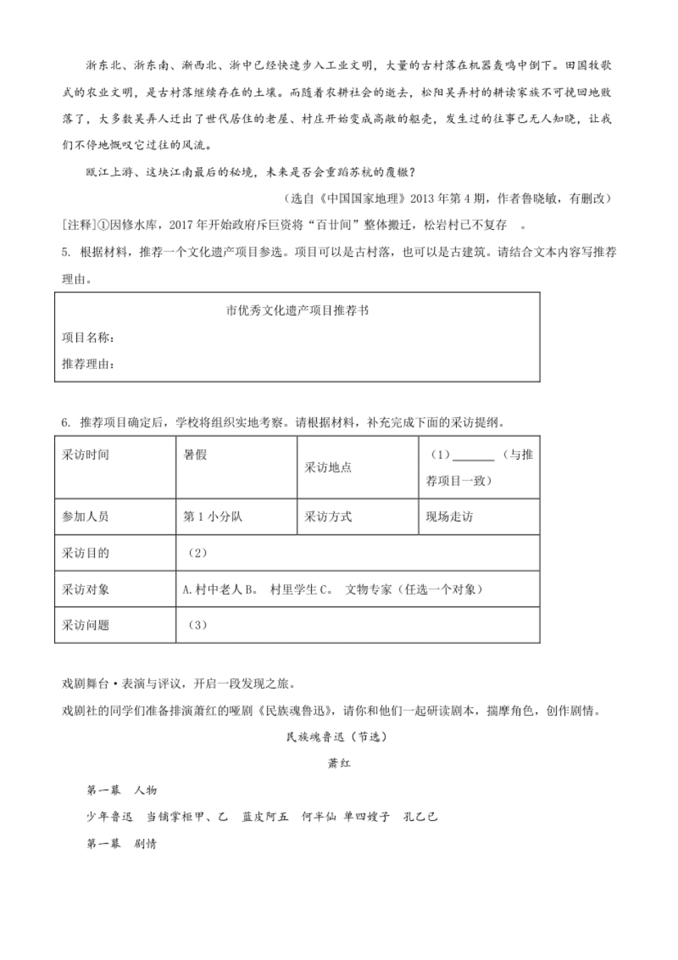 浙江省丽水市2021年中考语文试题（原卷版）.pdf_第3页