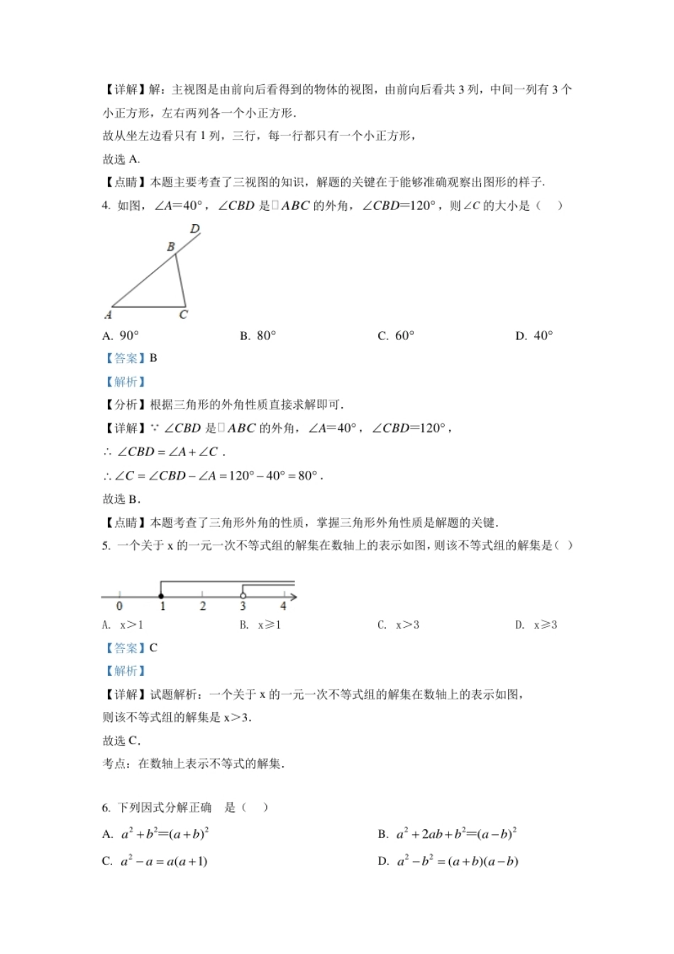 广西河池市2021年中考数学真题（解析版）.pdf_第2页