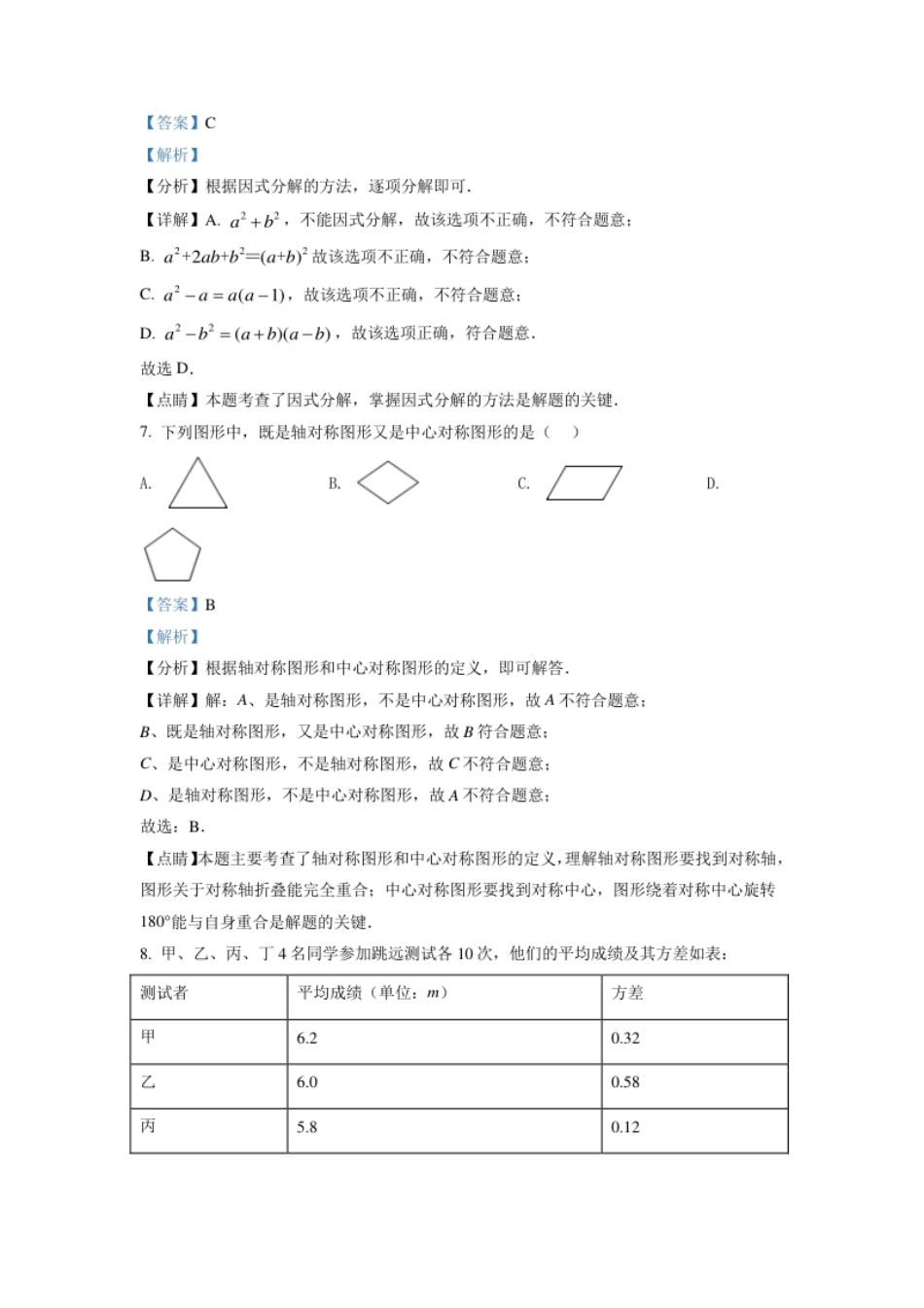 广西河池市2021年中考数学真题（解析版）.pdf_第3页