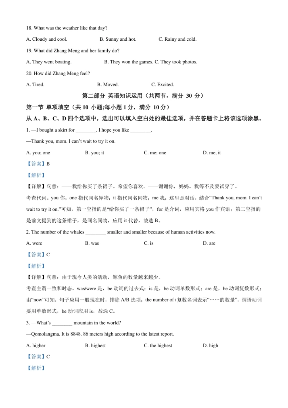 精品解析：四川省遂宁市2021年中考英语试题（解析版）.pdf_第3页