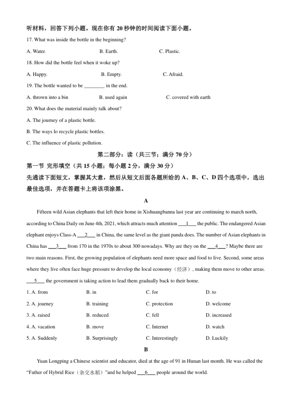 精品解析：四川省南充市2021年中考英语试题（原卷版）.pdf_第3页